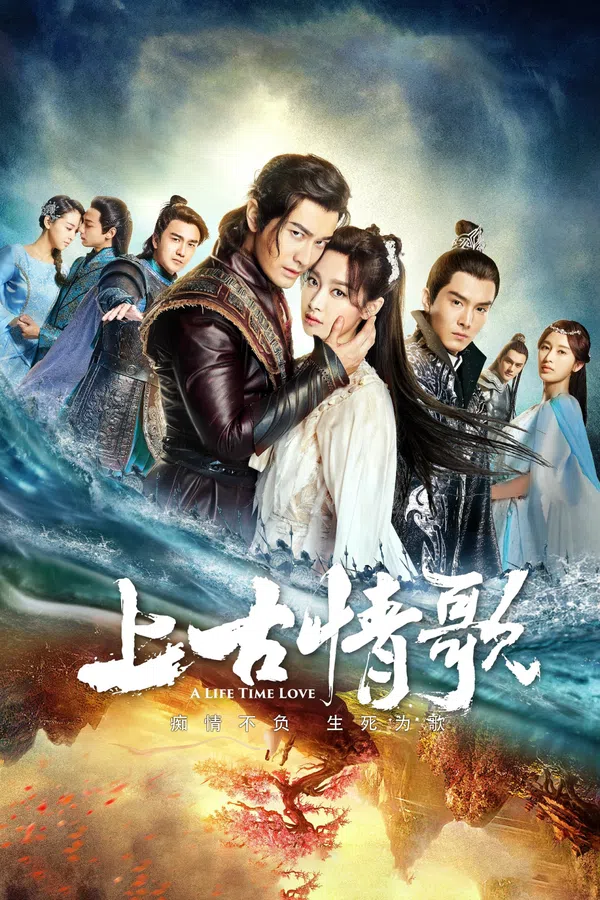 Thượng Cổ Tình Ca
